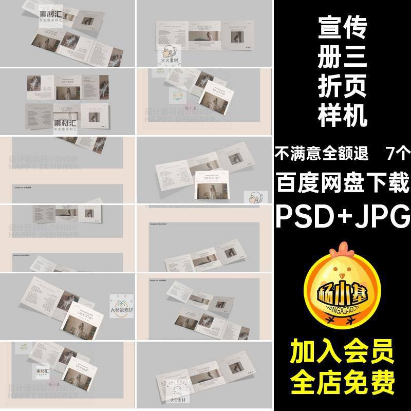 宣传册三折页样机PSD JPG样机样机立体7个贴图模版7个立体模版,商务/设计服务,设计素材/源文件,淘宝优惠券,粉丝福利购,淘宝优惠卷