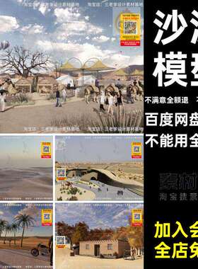 沙漠荒野SU模型黄土草图旅游景点大师沙滩植物风景区渡假场景废