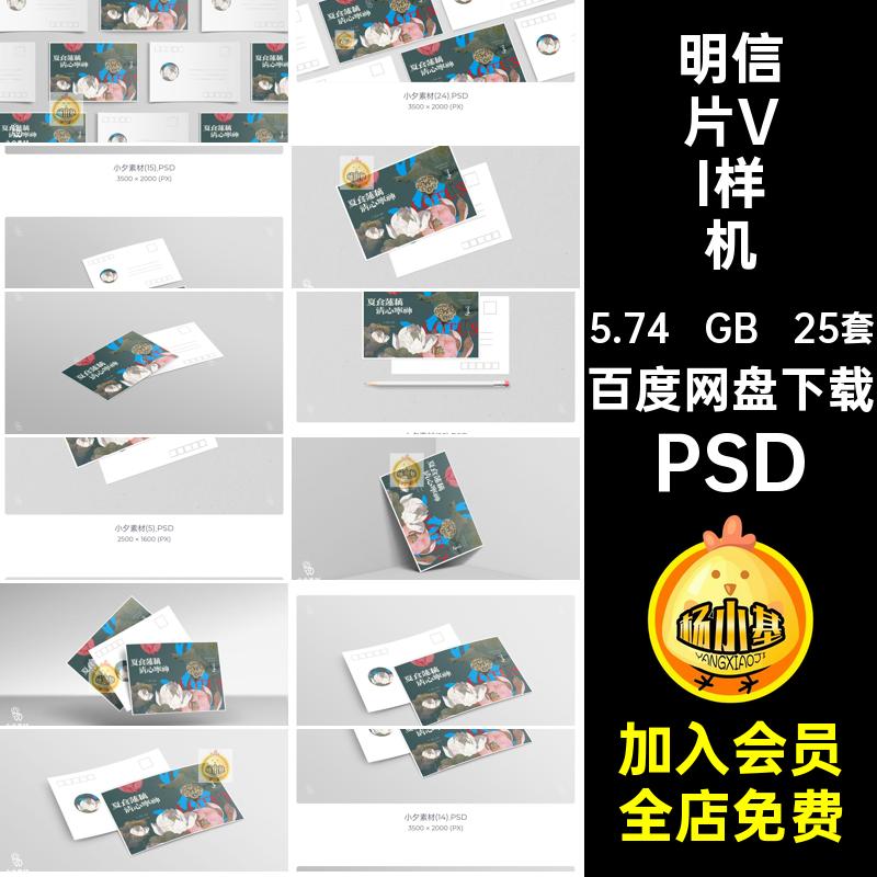 贺卡I样机明信片提案VI图文素材PSD25套贴创邀请函vi智能效果psd