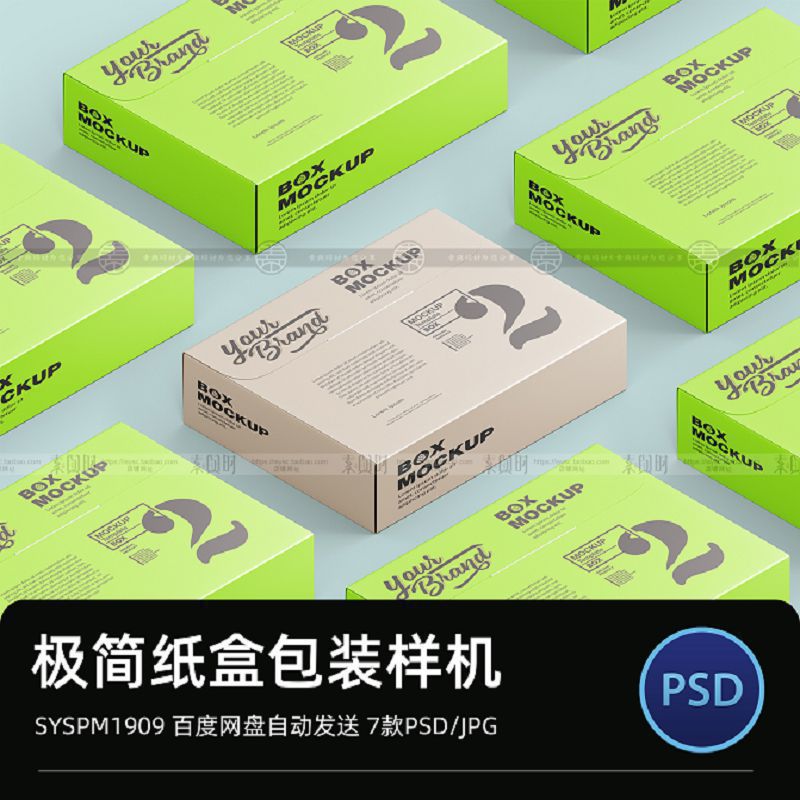 纸盒包装盒样机快递盒子飞机盒场景logo品牌vi提案贴图ps样机素材