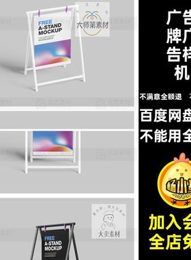 广告设计广告样机展架海报PSVI贴图模板素材立牌PSD广告牌智能