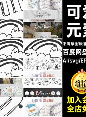 卡通可爱元素清新热带svg矢量221个手绘图标png线描稿ai素材植物