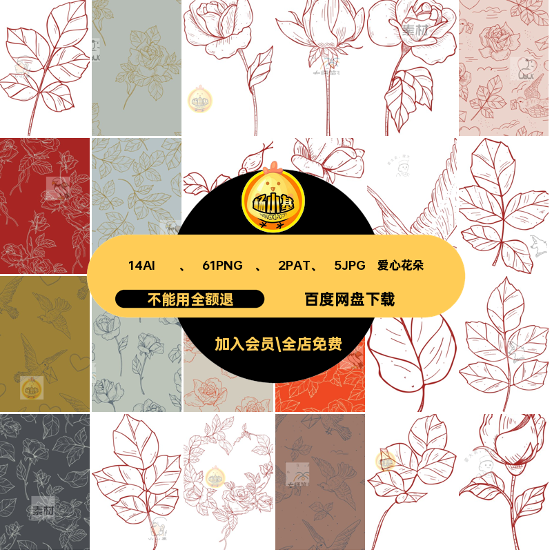 玫瑰恋爱情人节花朵插画14AI    61PNG   2PAT  5JPG复古文艺