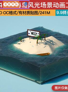 C4D Oc卡通海岛海滩植物树木风光风景场景环境动画模型工程