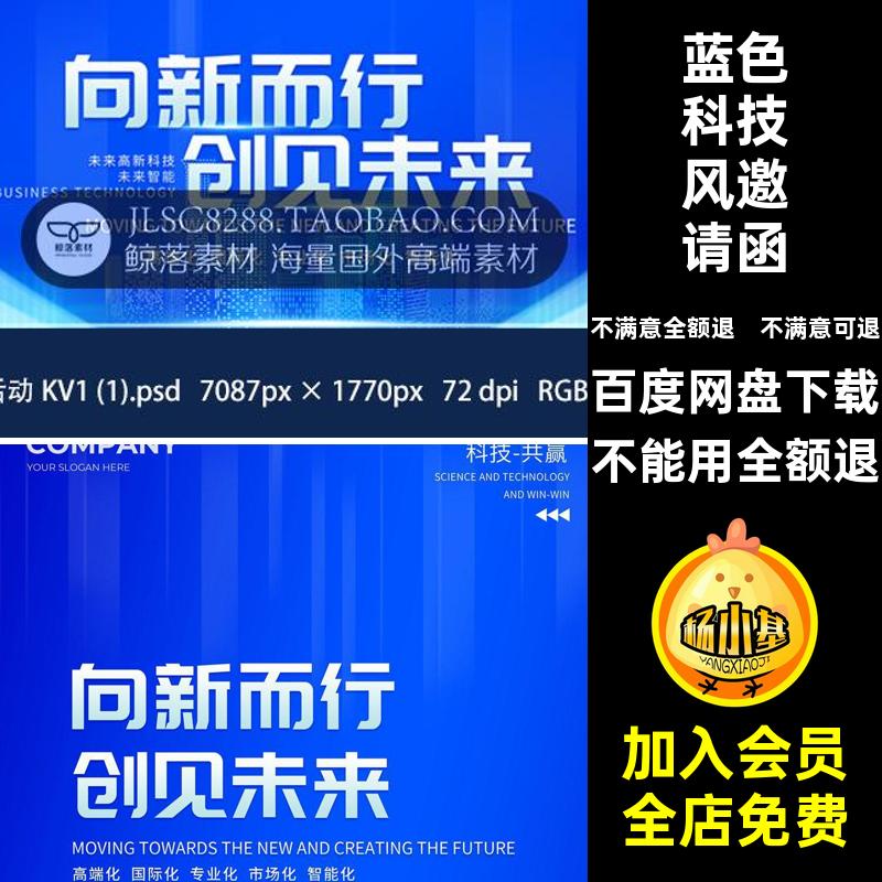 活动KV设计方案创见未来板海报论坛签到卡视觉PSD展板邀请函科技