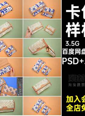 钱夹样机PSD JPG55LOGO时尚素材模型智能品牌设计卡