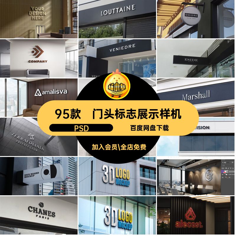 95款店招标志展示样机贴图前台素材头智能公司大楼ps办公室企业