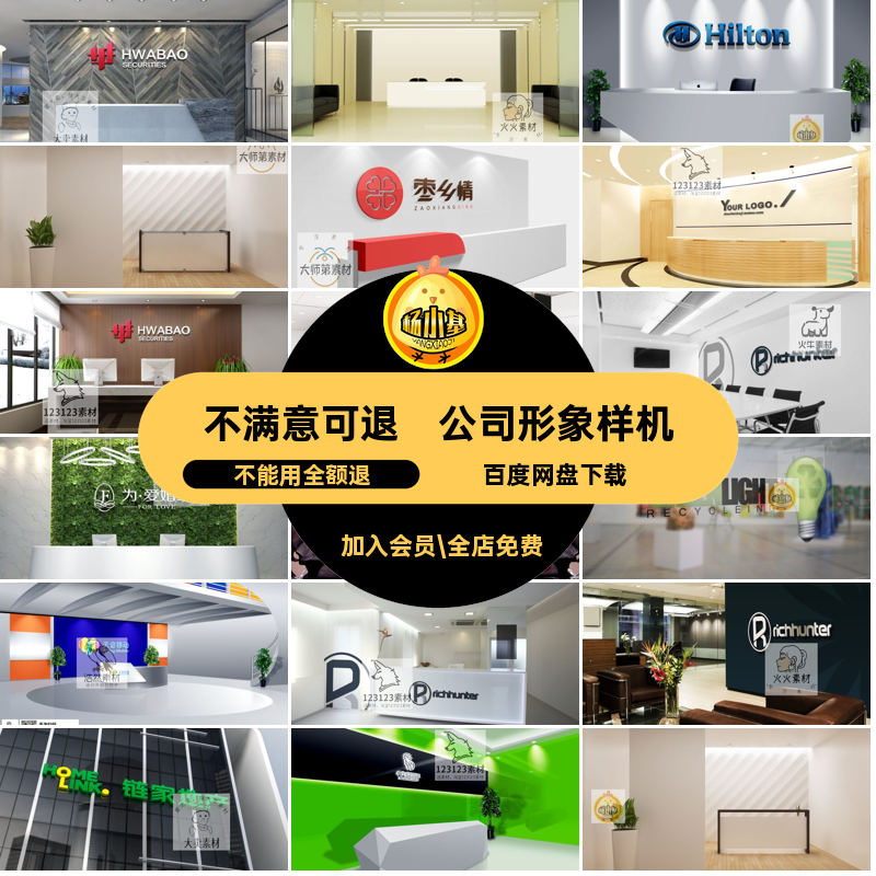 公司LOGO墙素材效果贴图VI样机办公会议智能形象前台企业PSDVI