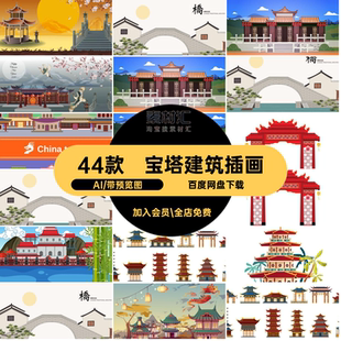 凉亭建筑插画AI风中国风宝塔矢量中式传统牌楼牌坊44款古建筑扁平