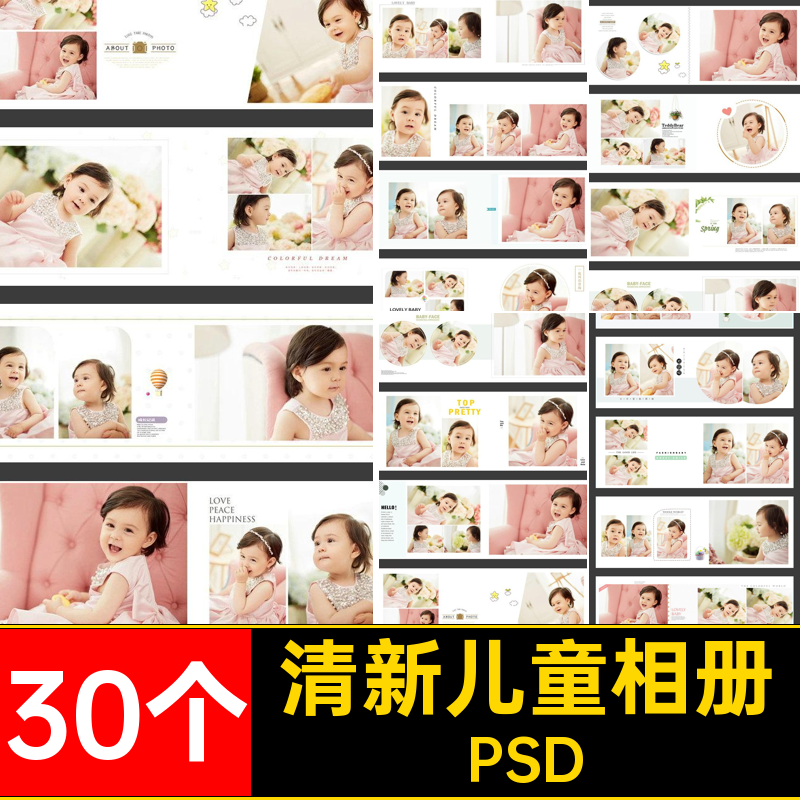 满月儿童相册PSD模板简洁照片百30个影楼排版宝宝文艺写真天清新