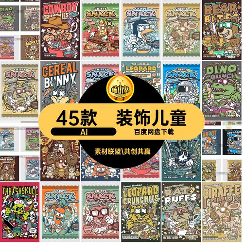 卡通漫画AI矢量45款嘻哈手绘素材图案复古风搞怪儿童装饰印花