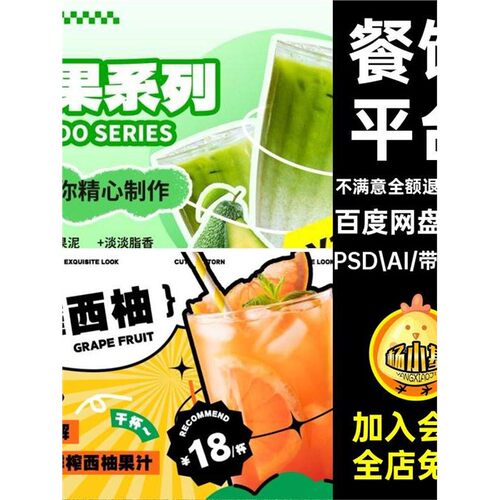 36款奶茶海报蛋糕面包美食平台模板素材外卖餐饮AIPSD店铺