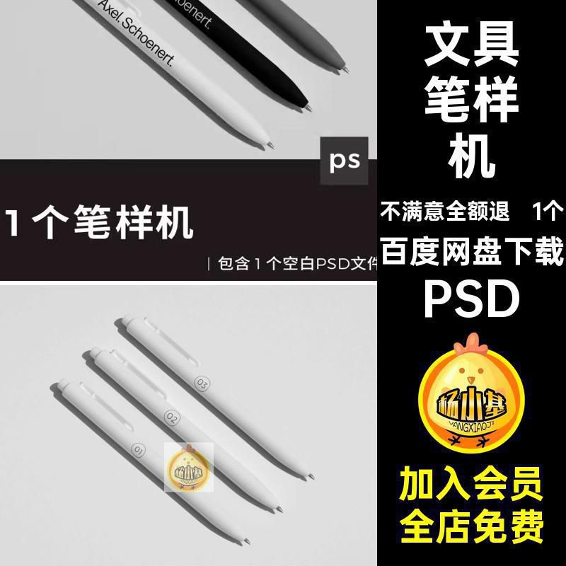 笔样机PSD品牌psd办公用品圆珠笔签字笔文具vi贴图1个效果图文具