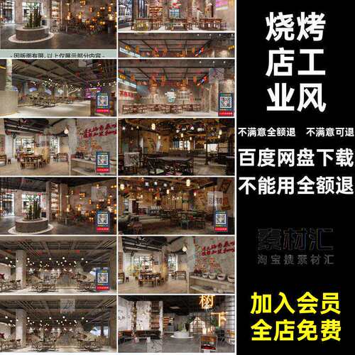 餐饮工业风烧烤螺蛳粉火锅店模型3D侘餐厅水泥墙寂3d叙利亚寂