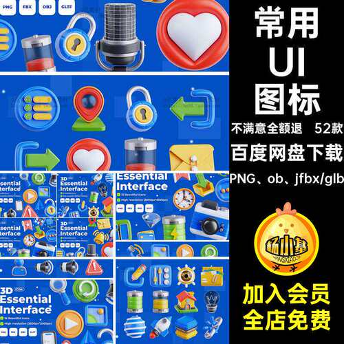 卡通3D立体png网页app常用基本UI图标glb插画设计f