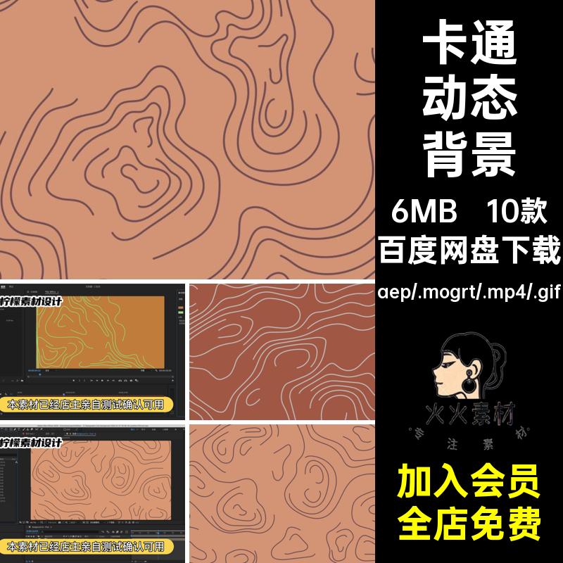 动画动态卡通线条文艺术扭曲弯曲视频背景AEPR源文件MP4GIF素材