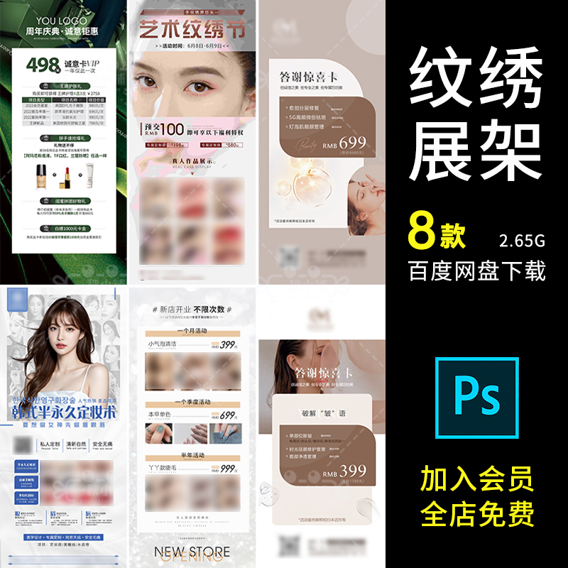 D349新年纹绣美甲美睫展架易拉宝海报元旦圣诞价目表价格促销PSD