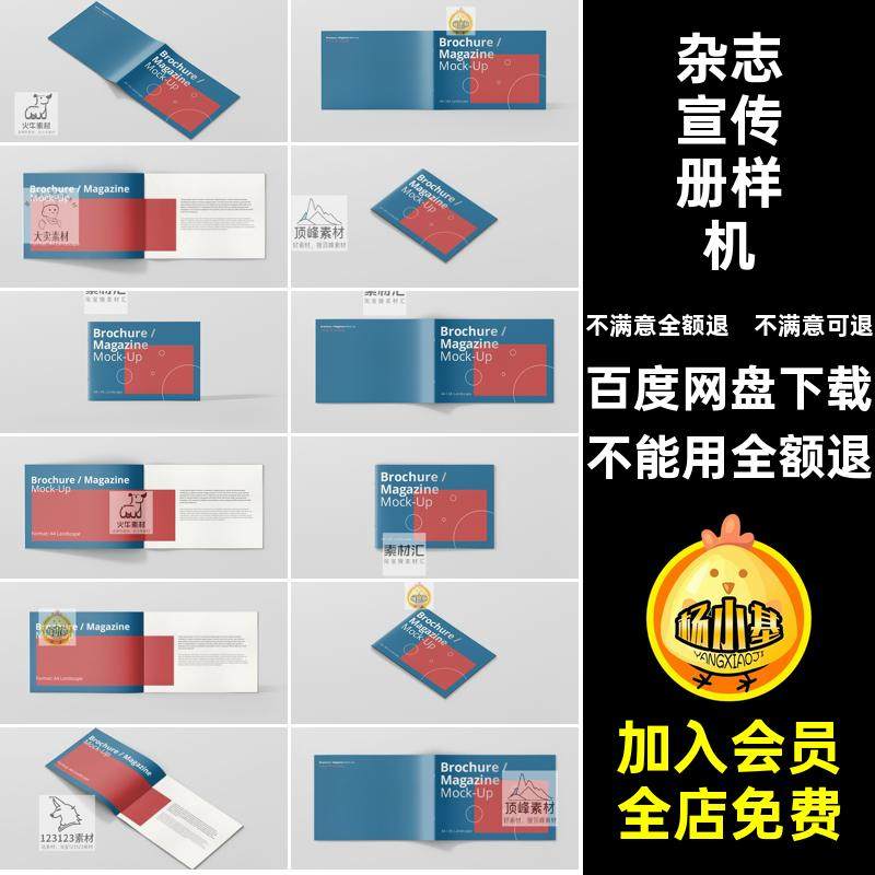 封面宣传册样机A4贴图书籍PSD横版效果图杂志贴图样机画册画册,商务/设计服务,设计素材/源文件,淘宝优惠券,粉丝福利购,淘宝优惠卷