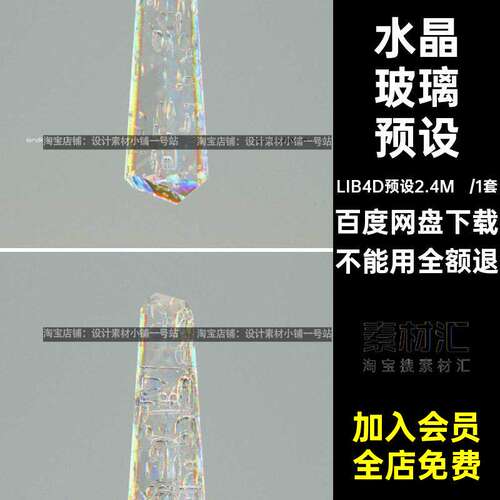 lib4d预设c4d模型水晶玻璃自然装饰宝石钻石透明物体建模