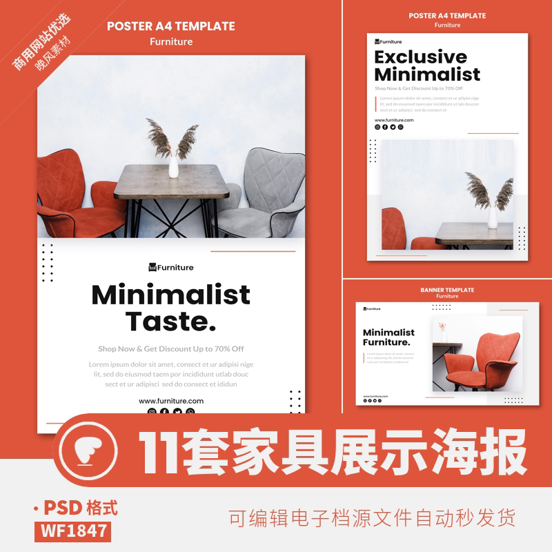 家居海报模板家具源文件沙发sofa软装促销朋友圈排版psd设计素材