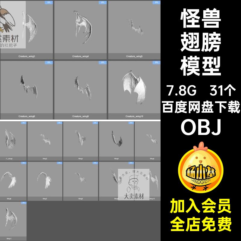 31个鸟羽翅膀模型C4D怪兽朋克机蝴蝶obj3D蝙蝠天使物素材OBJ六翼
