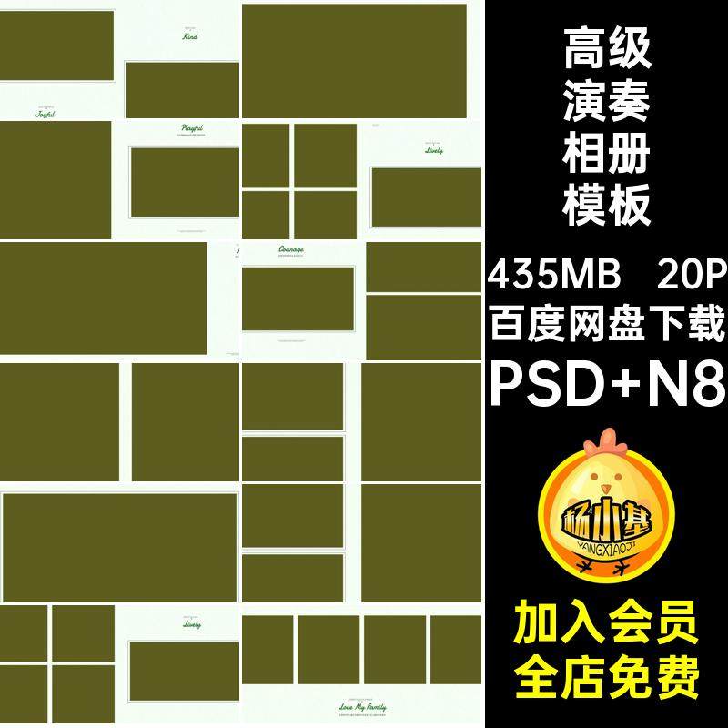 法式ps相册模板n儿童主题设计排版演奏家简约方高级照片寸简约,商务/设计服务,设计素材/源文件,淘宝优惠券,粉丝福利购,淘宝优惠卷