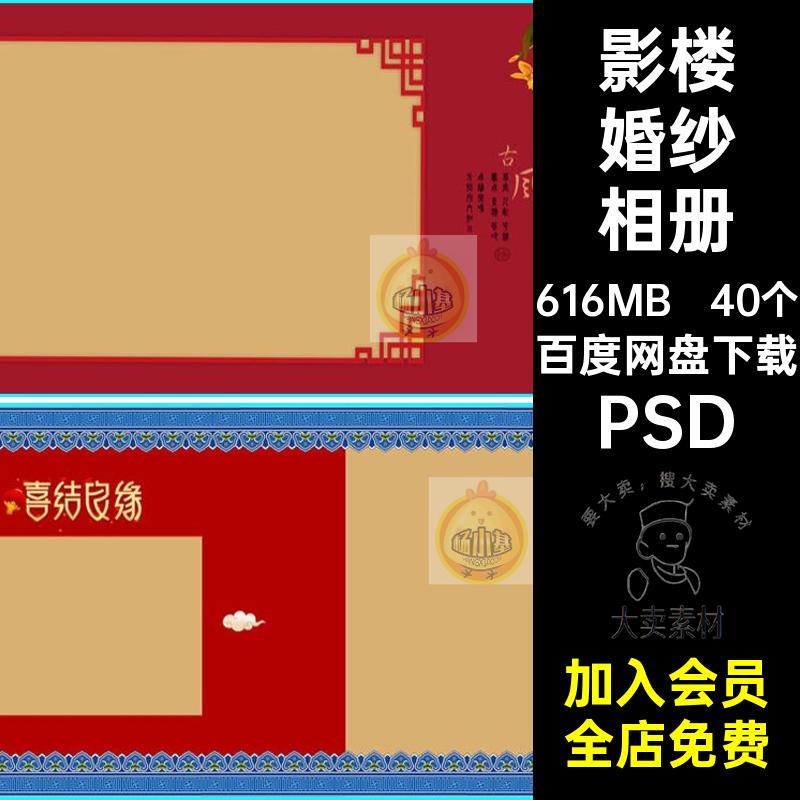 方版婚纱相册PSD中式婚庆素材模板40个写真古装排版秀禾服照片