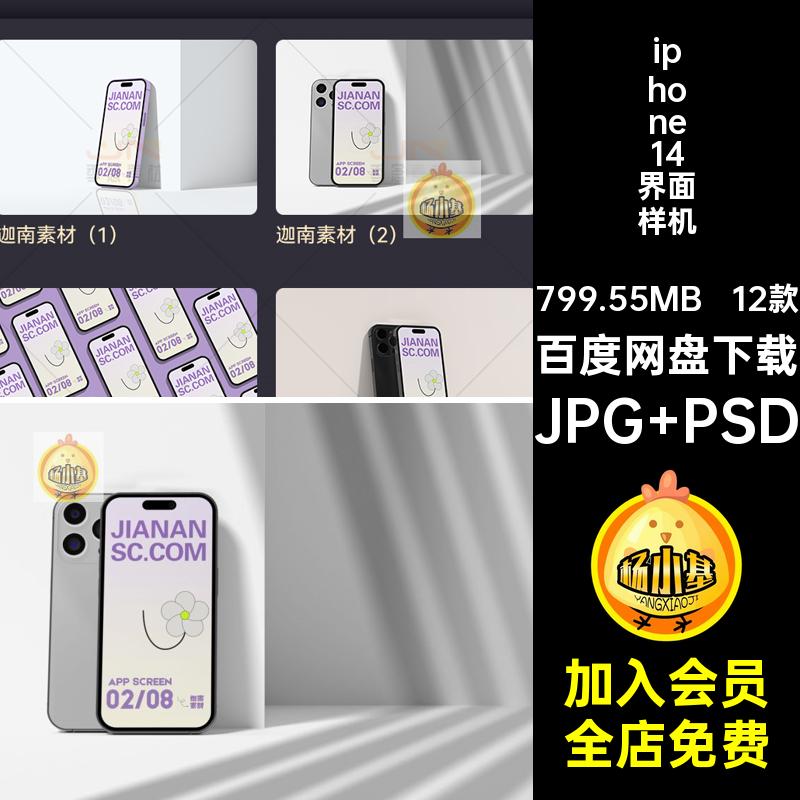 iPhone14手机样机应用界面贴图UI屏幕模板VI12款PSD贴图UI模板