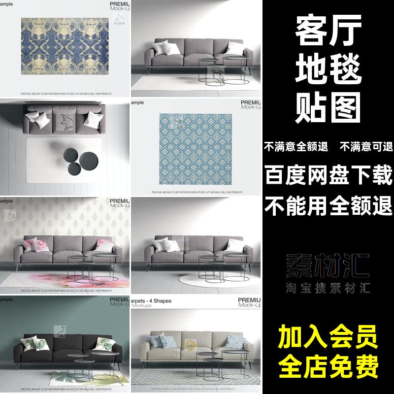 方客厅素材ps室内设计抱枕沙发毯子样机贴图创文场景产品地毯圆形