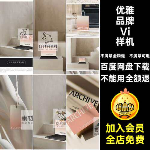 模板名片感电脑海报PS吊牌高级优雅手提袋品牌贴图样机VIPS