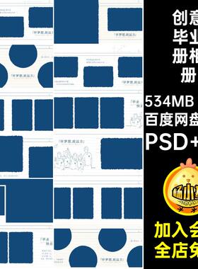 方版毕业册相册PS记事本大学季模板创意风格20PN排版寸素材大学