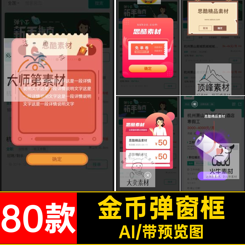 红包弹窗框AI模板悬浮UI中文APP运营80款金币活动XD界面模板界面