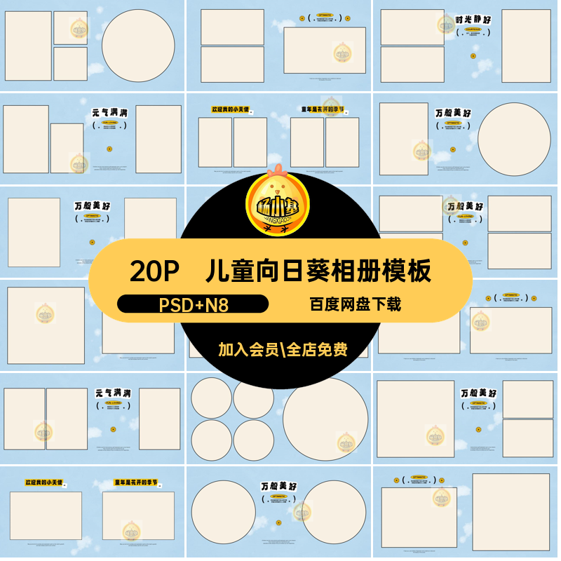 方版向日葵相册模板PSD N820P照片设计排版寸写真儿童春日排版