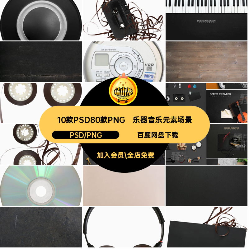 10款PSD80款PNG乐器音乐元素场景小号psd模板唱片分层小提琴海报