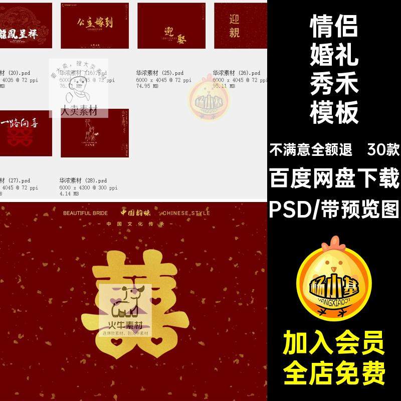 30款古风婚礼秀禾模板PSD合成中国风中式素材婚纱照相册摄影写真