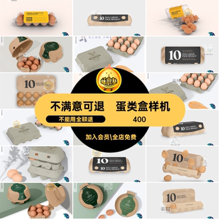 鸡蛋盒模型蛋类素材包装设计标签品牌智能贴图样机mockup鸡