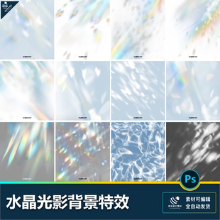 极光光影背景水晶彩光烟雾灯光弥散PS特效元素psd14款光斑psd弥散