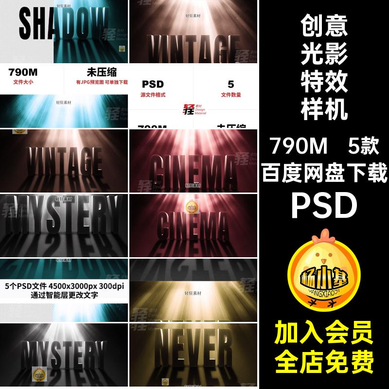 背光光影特效样机效果海报创意智能PSD立体5款贴图文字电影海报
