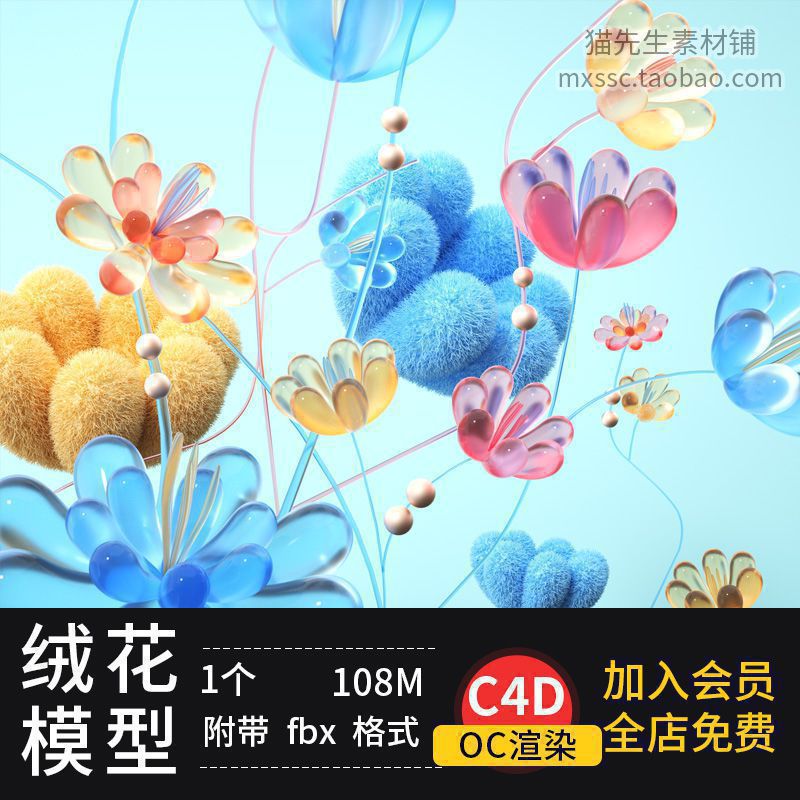 c4d卡通毛绒玻璃花卉植物模型场景工程oc渲染源文件fbx