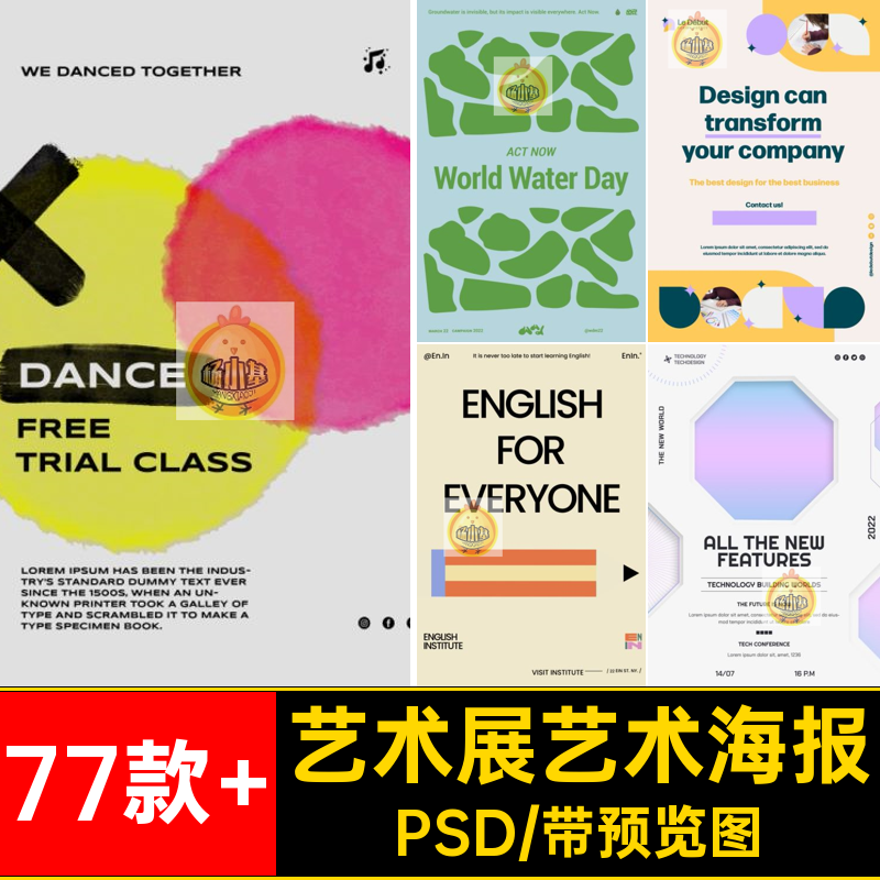 极简艺术海报素材模板PSD简约几何毕业77款 潮流创意主广告背景