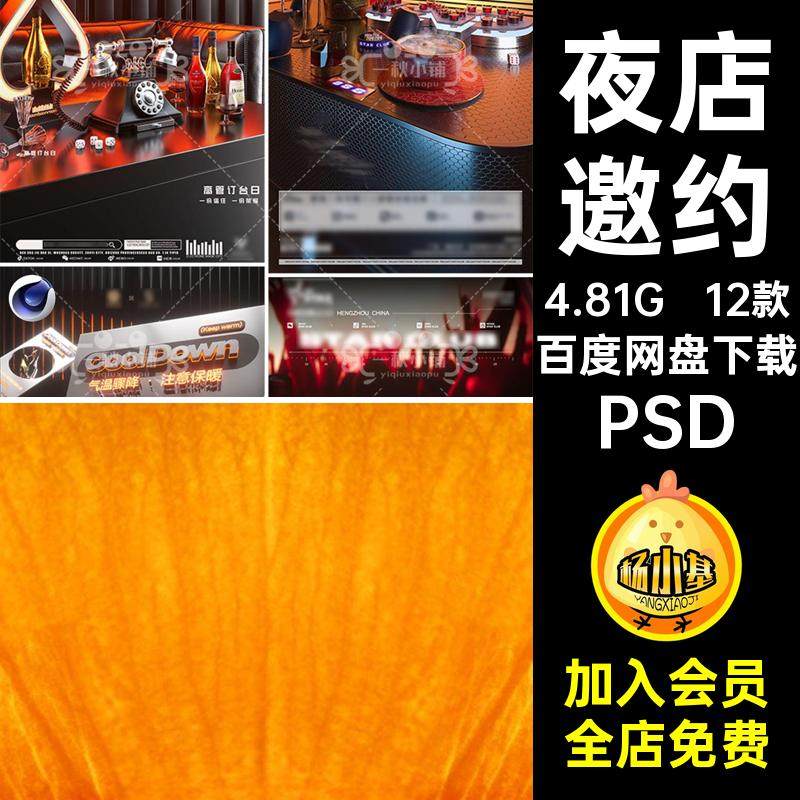 D567酒吧夜店KTV日常邀约海报喝酒水转场订台预定娱乐PSD黑桃A