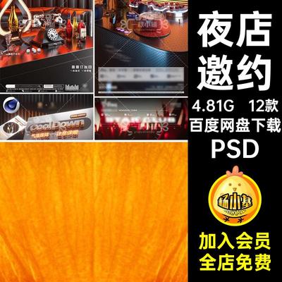 D567酒吧夜店KTV日常邀约海报喝酒水转场订台预定娱乐PSD黑桃A