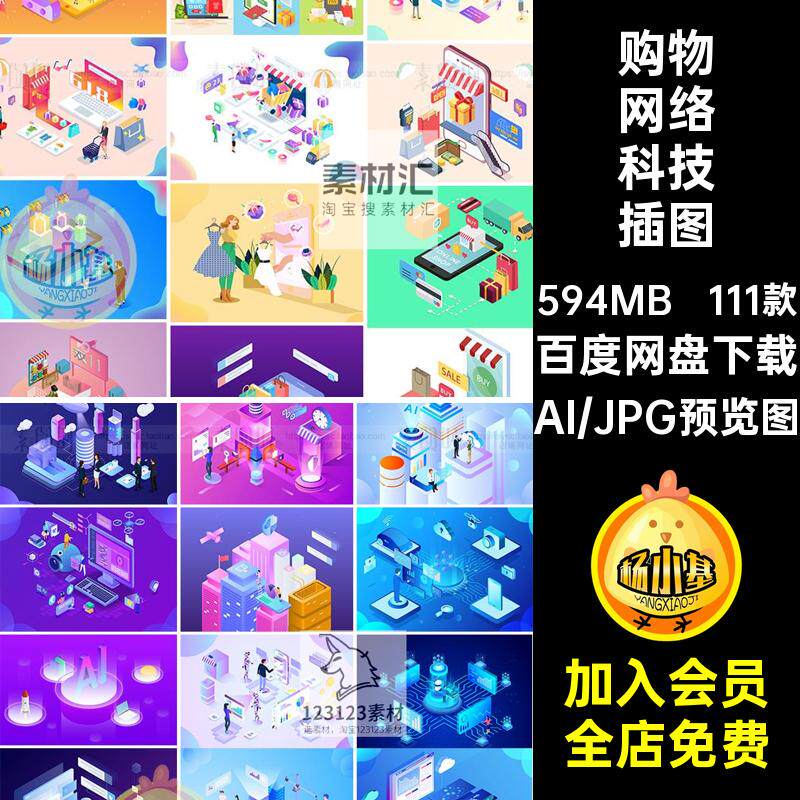 等距网络科技插图插画2.5D矢量商店金融联网商务AI物购物111款