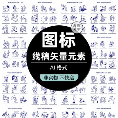 卡通2.5D立体网络工作人物智能职业图标ai矢量图线稿线条图片素材