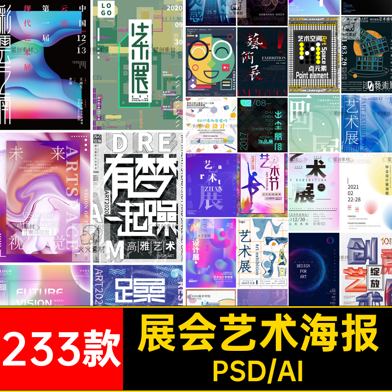 创意高端艺术展会毕业展作品设计展会海报视觉摄影PSDAI素材模板