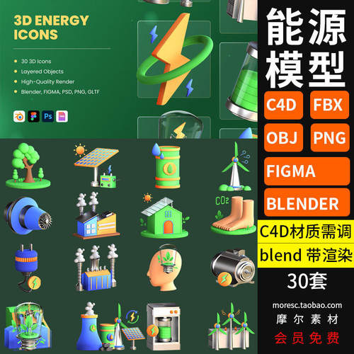 能源模型素材卡通MX节能太阳能新能源环保blenerC立体f