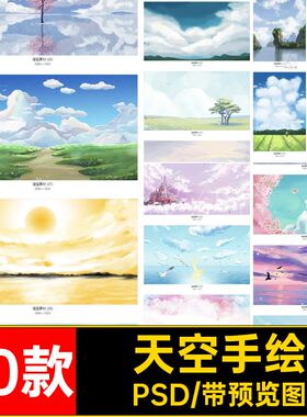 天空插画PSD海报梦幻素材分层40款水彩模板唯美手绘蓝色设计