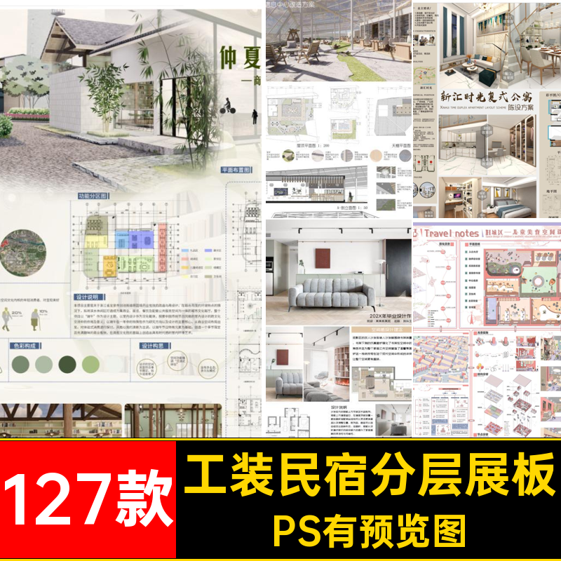 餐厅设计分层展板工装素材现代室内设计住宅127款模板家装民宿