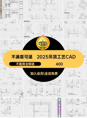2026吊顶工艺CAD家装装修设计大样天花施工图纸节点做法详