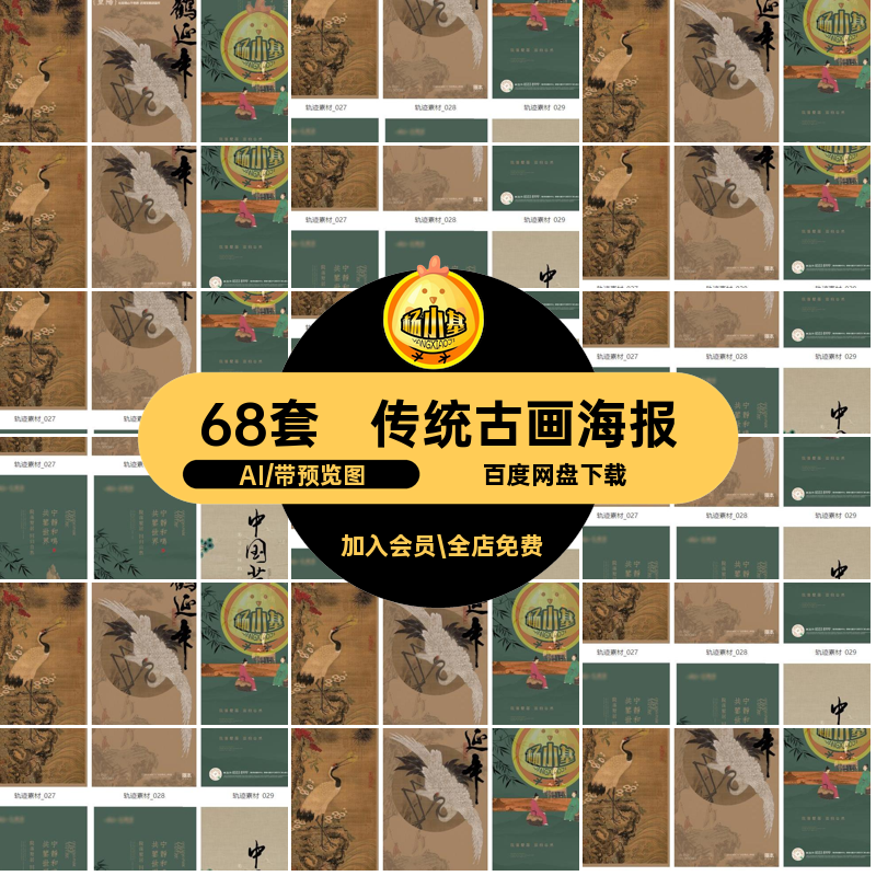 中国风传统古画国画非遗书法艺术古诗复古海报模板AI矢量设计素材